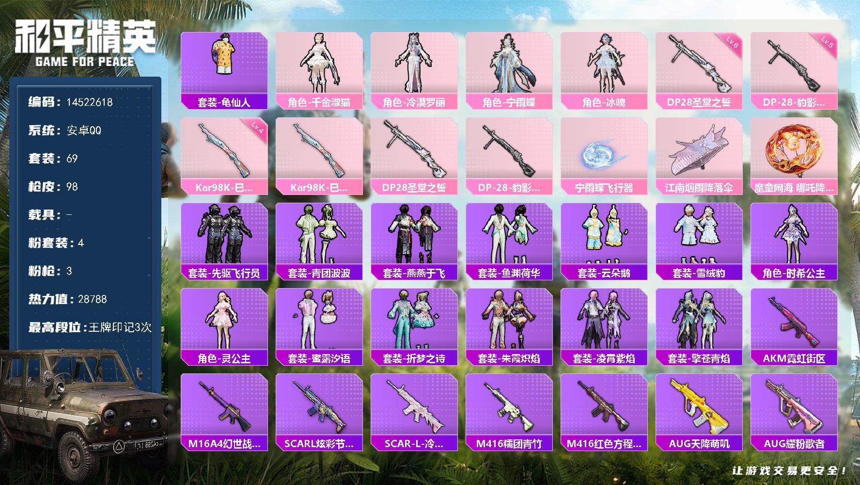 HPQM3431730和平精英账号详情图3 HPQM3431730和平精英账号详情图3