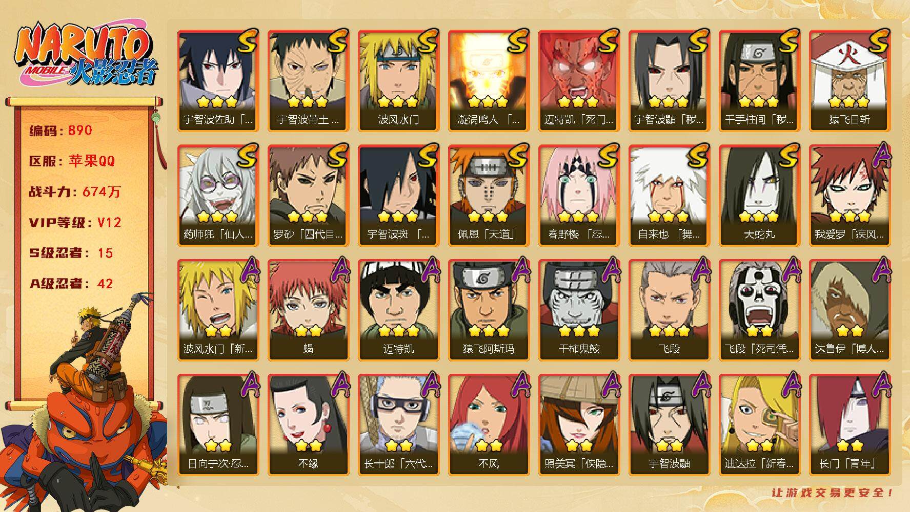 火影忍者账号苹果QQV12 15S 42A 674万战力 热门A面麻、疾风佐助、忍战天天、忍战凯、新春止水、新春水门、侠隐照美冥、泳装照美冥、漂泊再不斩、漂泊扉间、新春小南、新春鼬、新春迪达拉、YY1605
【S级忍者