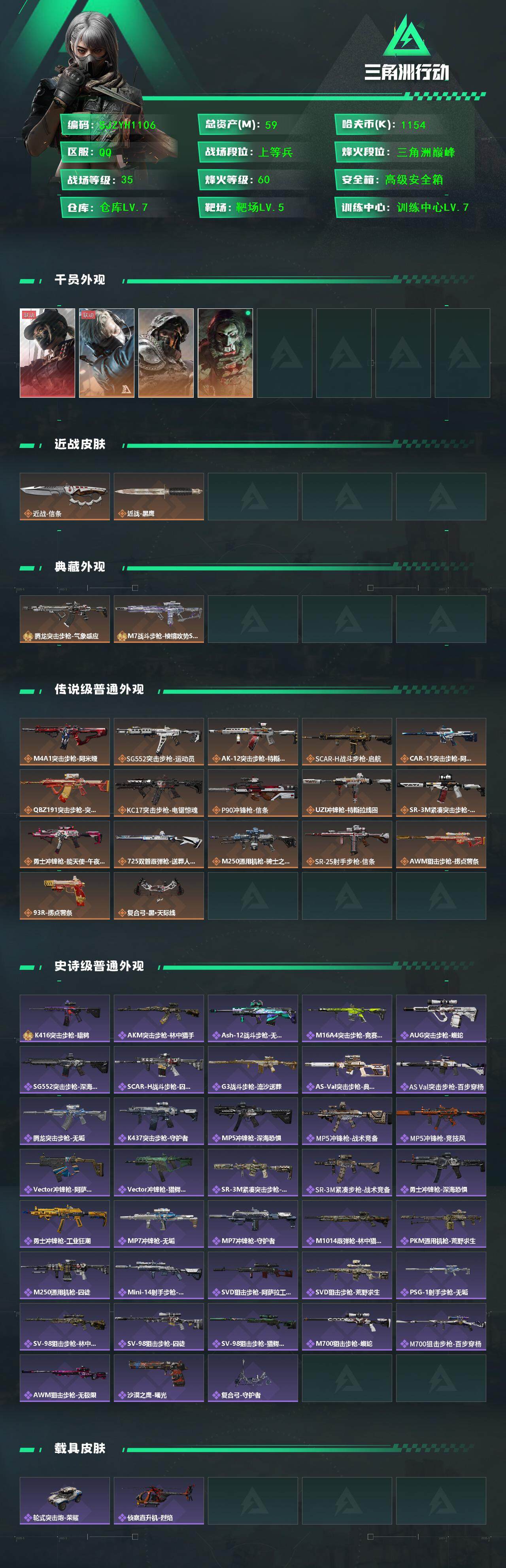 SJZCMW388345三角洲行动账号详情图2 SJZCMW388345三角洲行动账号详情图2