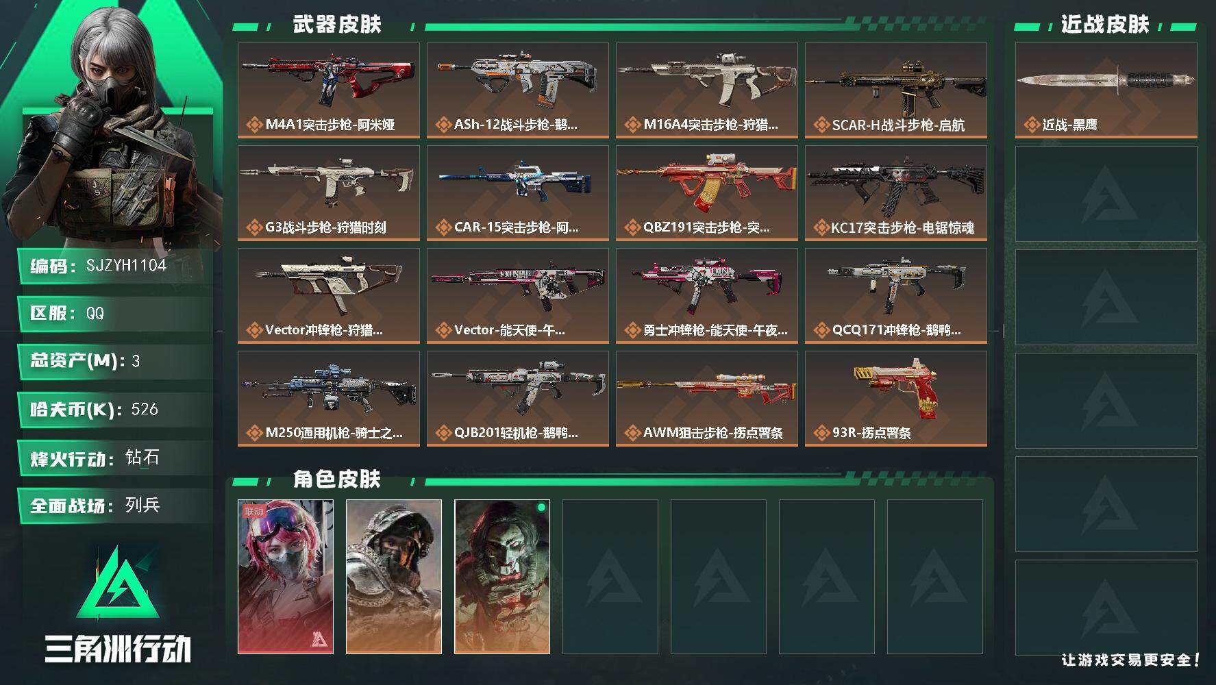 三角洲行动账号QQ【SJZYH1104】总资产(M)：3M/哈夫币(K)：526K/哈夫币(K)：526K/全面战场等