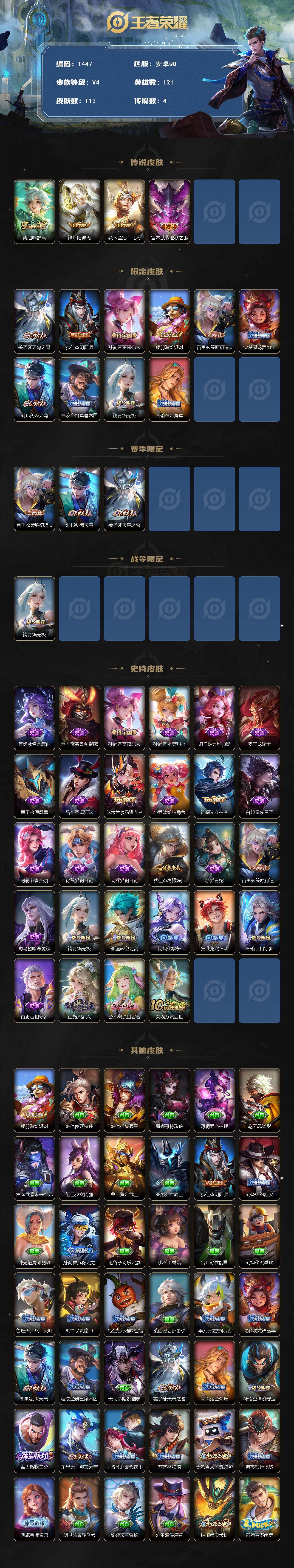 WZCMW3434698王者荣耀账号详情图2 WZCMW3434698王者荣耀账号详情图2