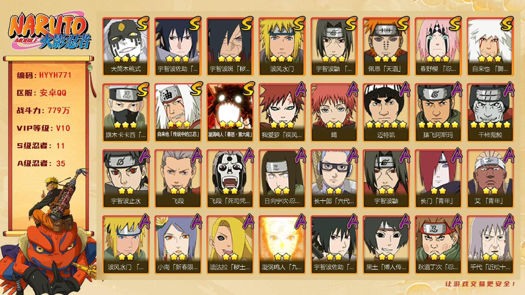 火影忍者账号安卓QQ【HYYH771】V10/战力779W/S忍11/A忍35/2星日向宁次「忍界大战」/2星宇智波带土