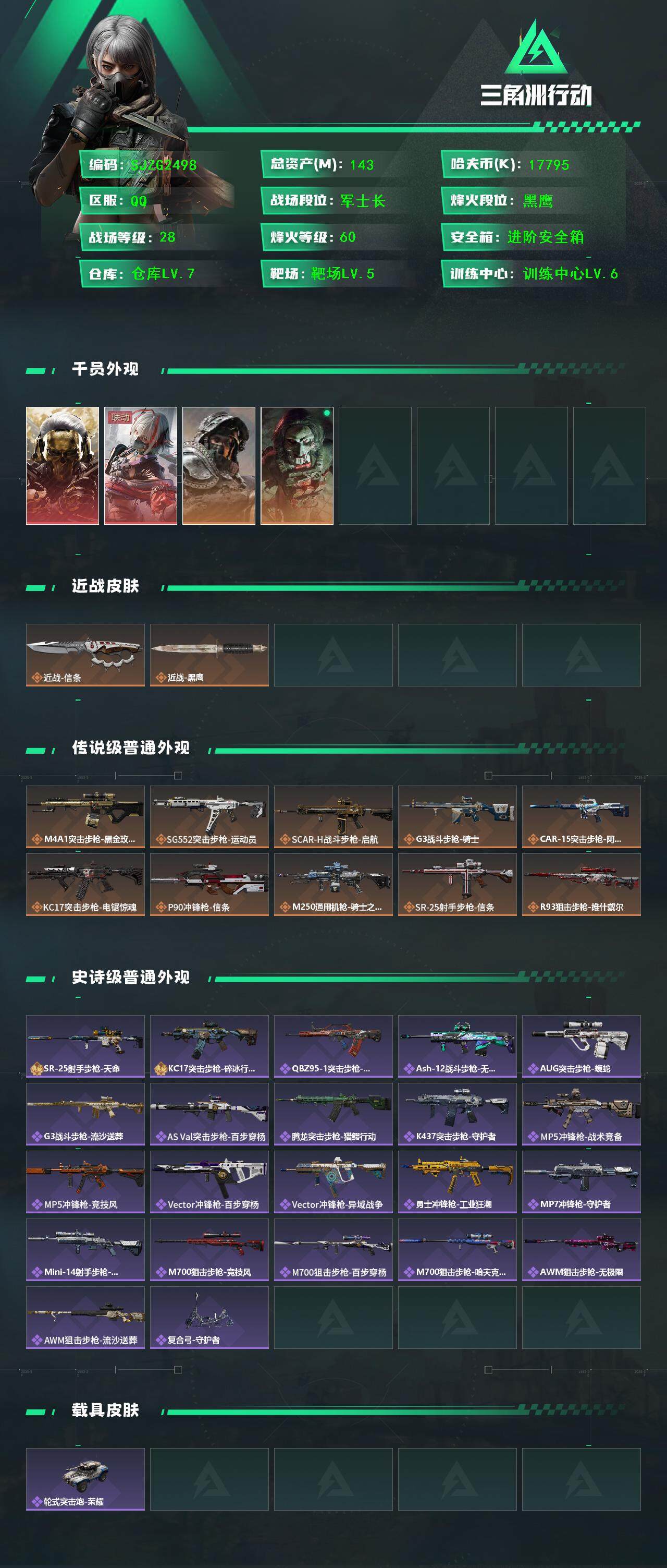 SJZEY385268三角洲行动账号详情图2 SJZEY385268三角洲行动账号详情图2