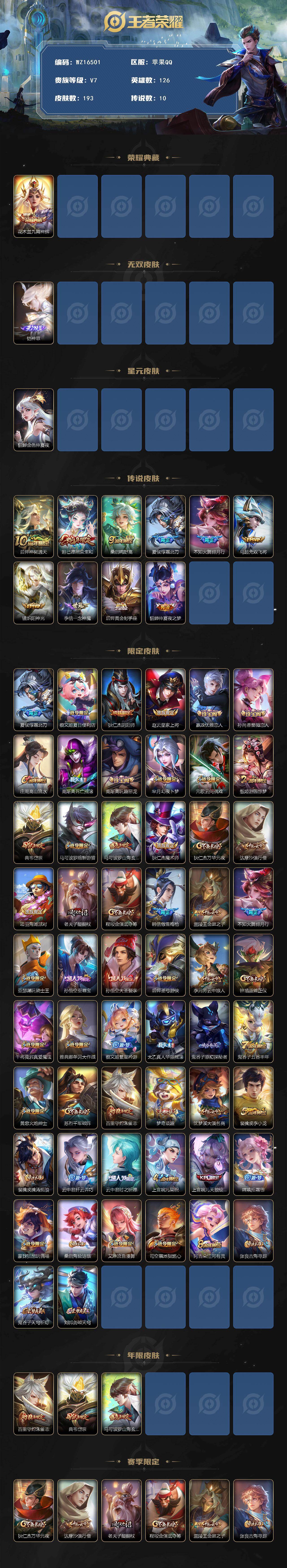 WZ03410042王者荣耀账号详情图2