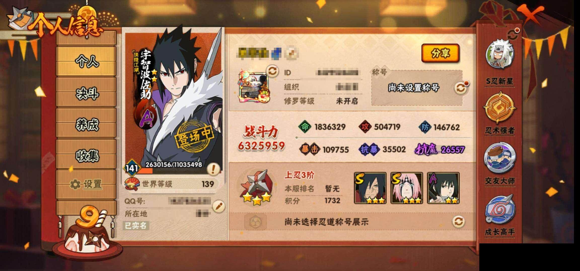 HYCMW340570火影忍者账号详情图3 HYCMW340570火影忍者账号详情图3