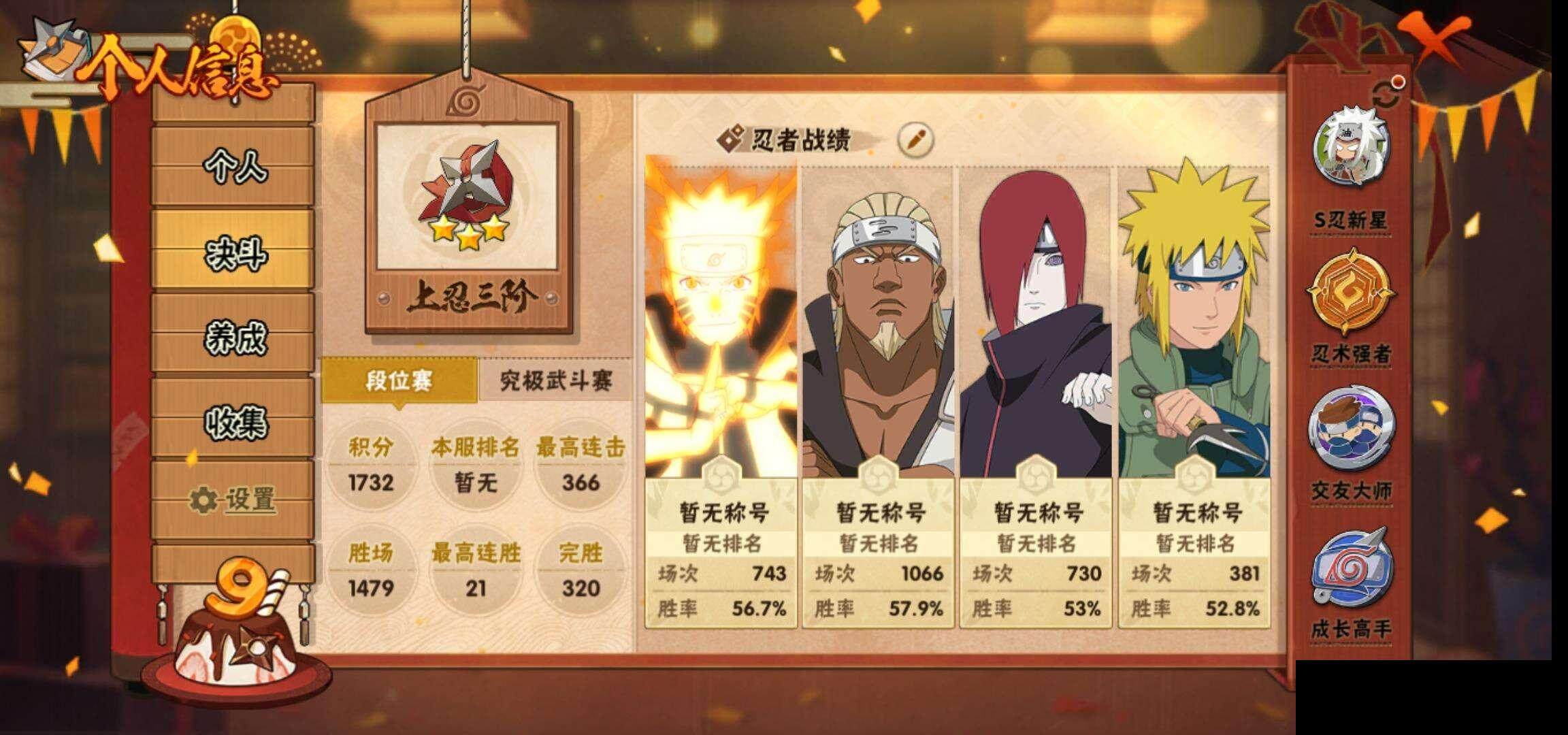 HYCMW340570火影忍者账号详情图4 HYCMW340570火影忍者账号详情图4