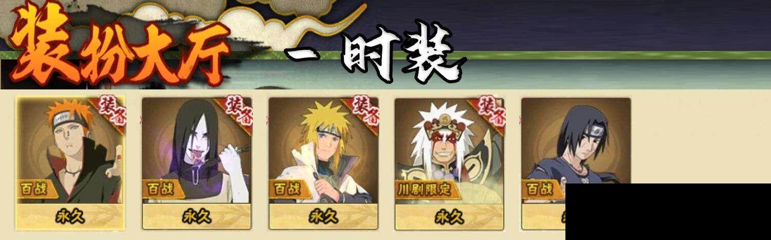 HYCMW340570火影忍者账号详情图8 HYCMW340570火影忍者账号详情图8