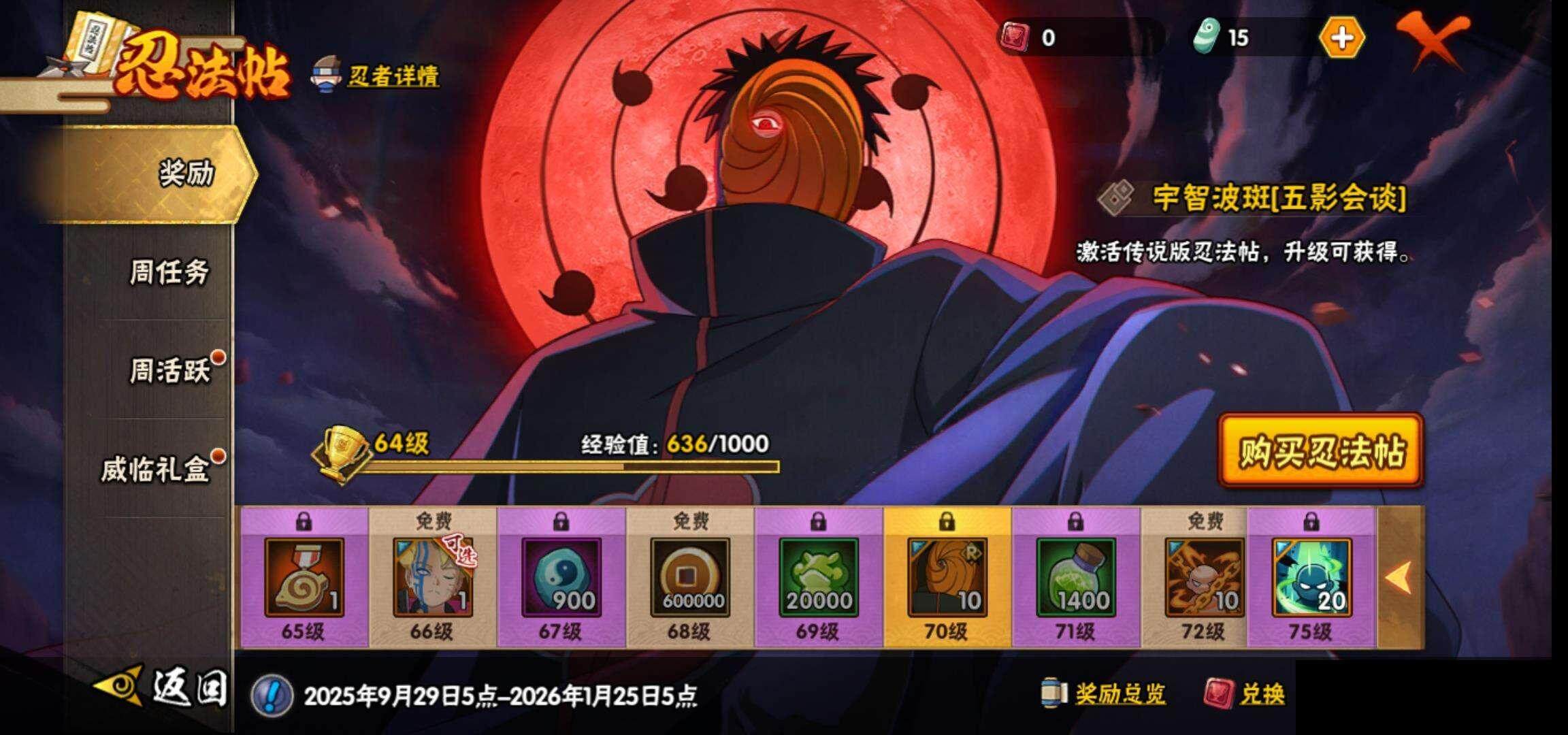 HYCMW340570火影忍者账号详情图26 HYCMW340570火影忍者账号详情图26