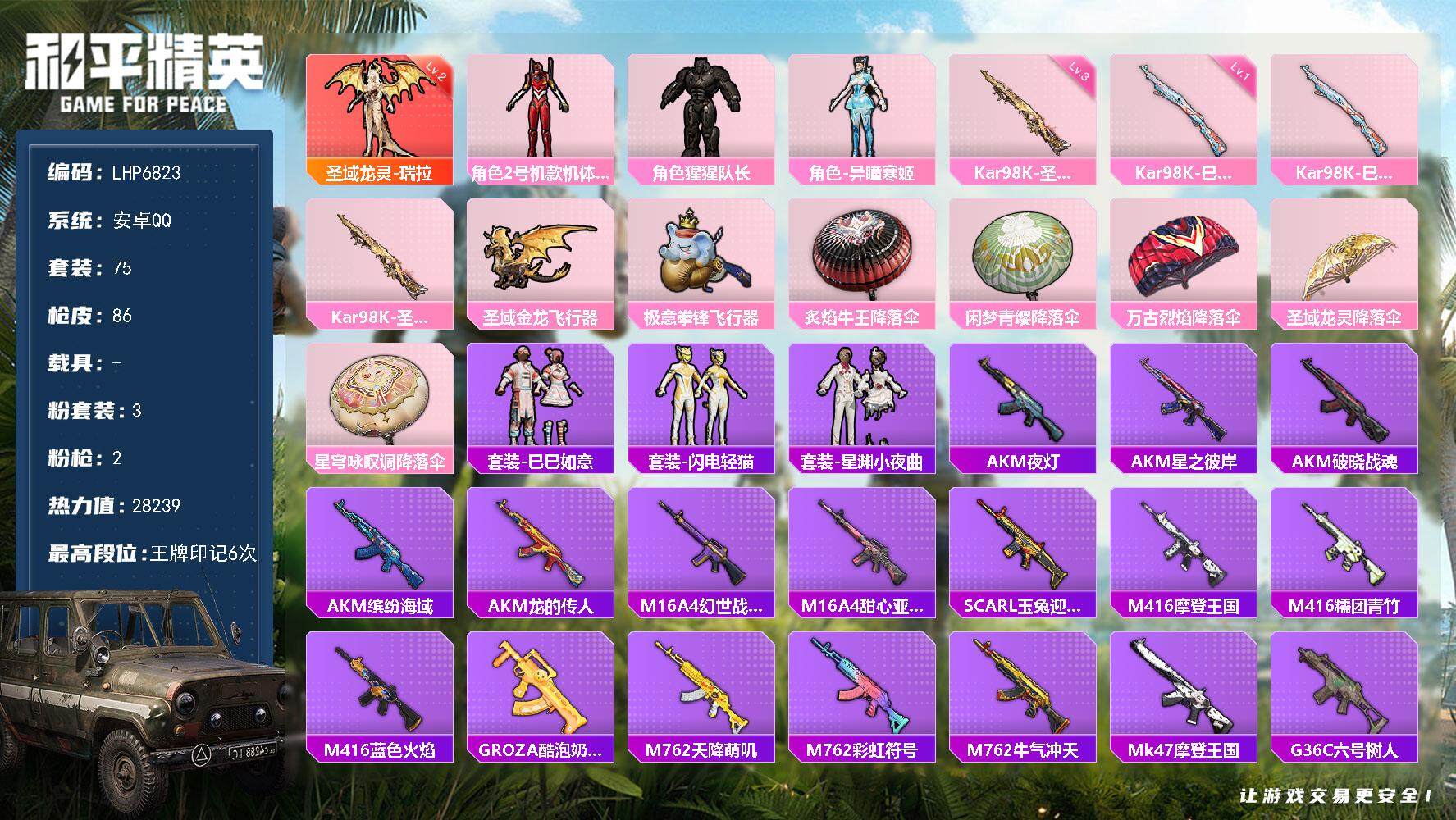 HPLX3431791和平精英账号详情图12 HPLX3431791和平精英账号详情图12