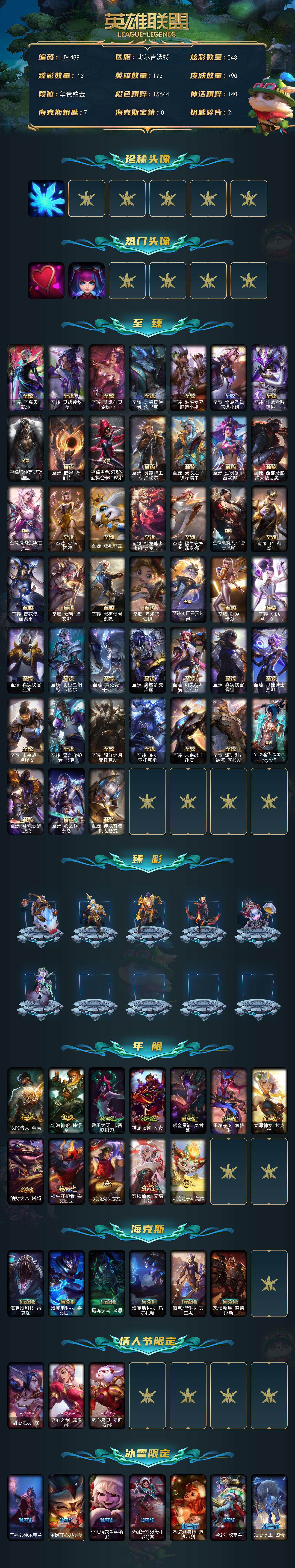 LOLEY321560英雄联盟账号详情图2 LOLEY321560英雄联盟账号详情图2