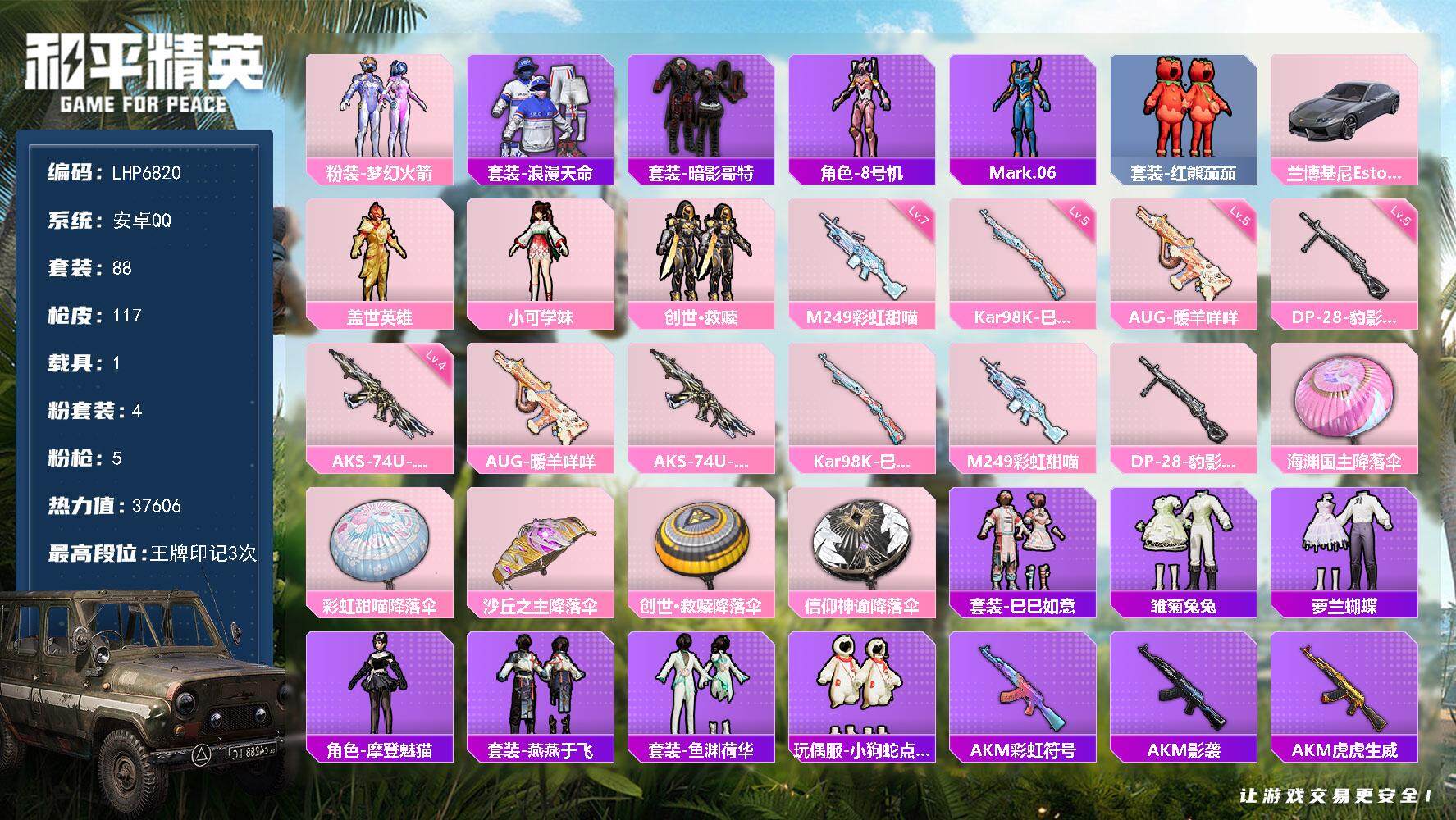 和平精英账号安卓QQ【店主推荐捡漏号！可直接换绑】/地铁满天赋 安卓 手Q-4粉装-5特效枪-1载具-1粉色飞行器-3.7w热力值-3王牌印记-88套装-117枪皮【热门品类】：粉装-梦幻火箭，套装-浪漫天命，套装-暗