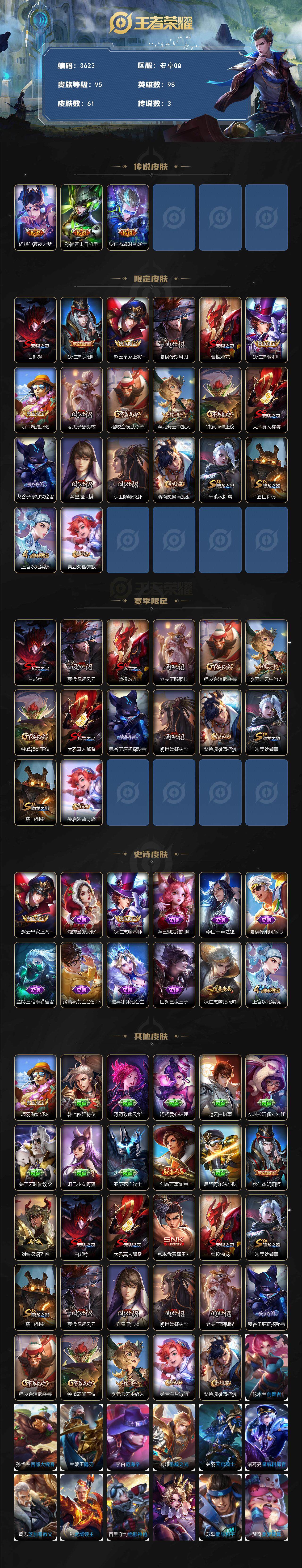 WZJZ3443563王者荣耀账号详情图2