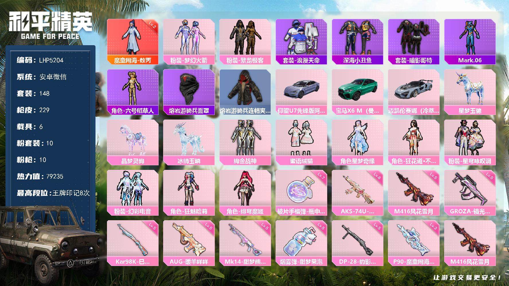 和平精英账号安卓微信6载具-148套装-229枪皮-素材身法号/地铁满天赋【特价急出/详情看图】：安卓 微信-1神装-1