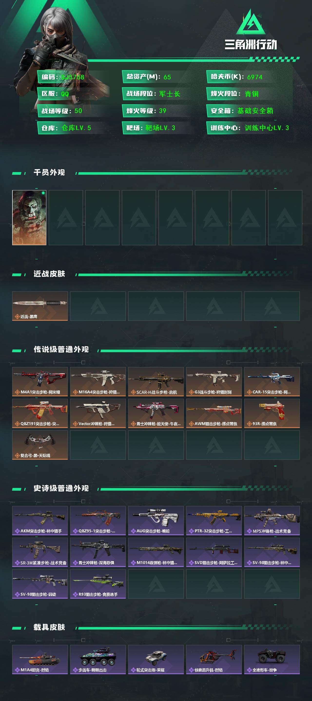 SJZCMW388117三角洲行动账号详情图2 SJZCMW388117三角洲行动账号详情图2