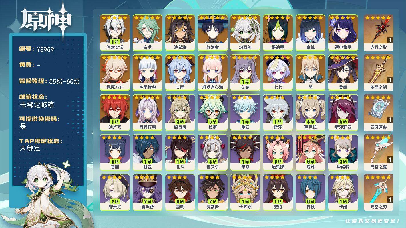 原神账号官服 天空岛【YS959】58级/男主/19个五星角色/0命茜特菈莉/1命阿蕾奇诺/0命白术/0命迪希雅/0命流浪者/0命纳西妲/0命提纳里/0命夜兰/0命珊瑚宫心海/0命雷电将军/0命神里绫华/0命枫原万叶/