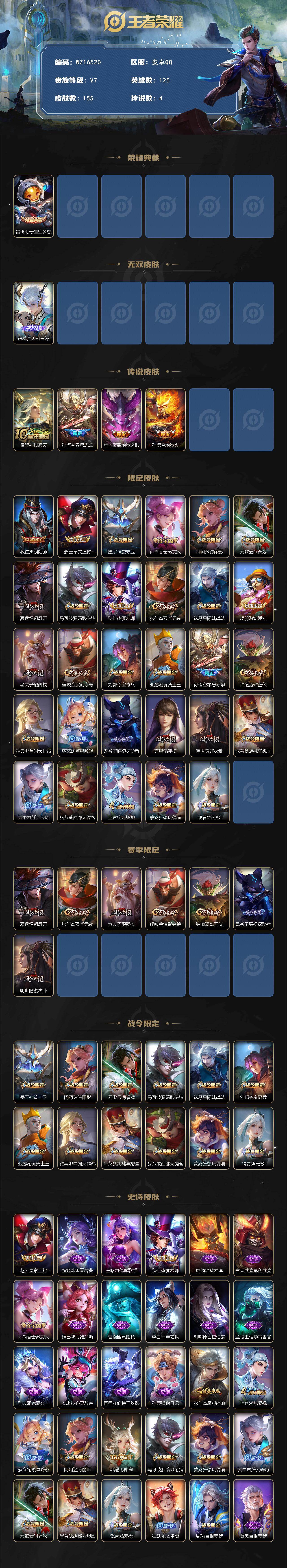 WZ03410056王者荣耀账号详情图2