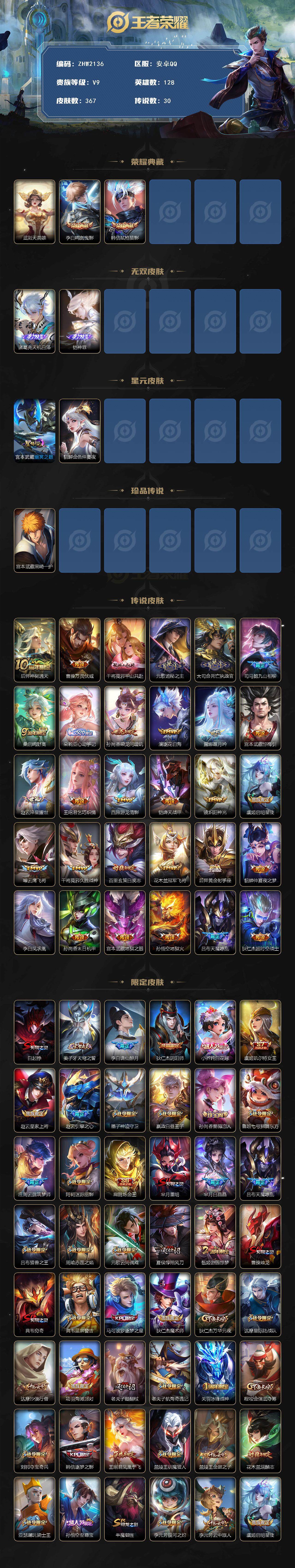 WZLE3441336王者荣耀账号详情图2