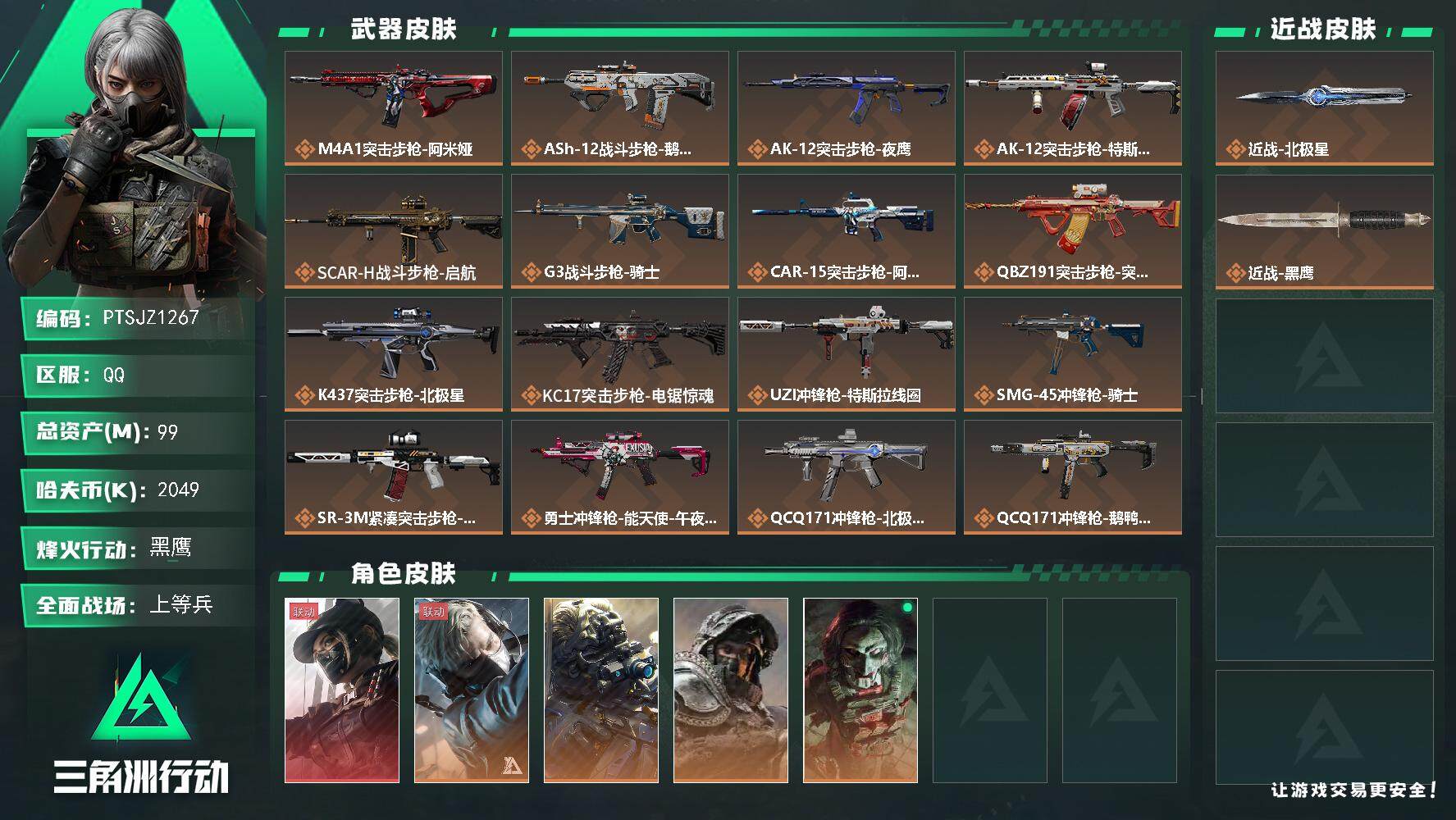 三角洲行动账号QQ【PTSJZ1267】[最新上架]  总资产： 99.5   M   部门任务：23221
2049