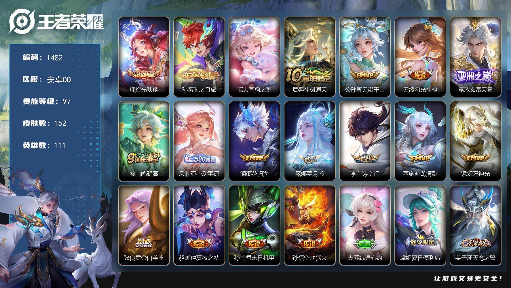 王者荣耀账号安卓QQ111英雄-152皮肤-贵族7/皮肤152/典藏1/传说15/史诗34/英雄111/孙权全皮/影全皮