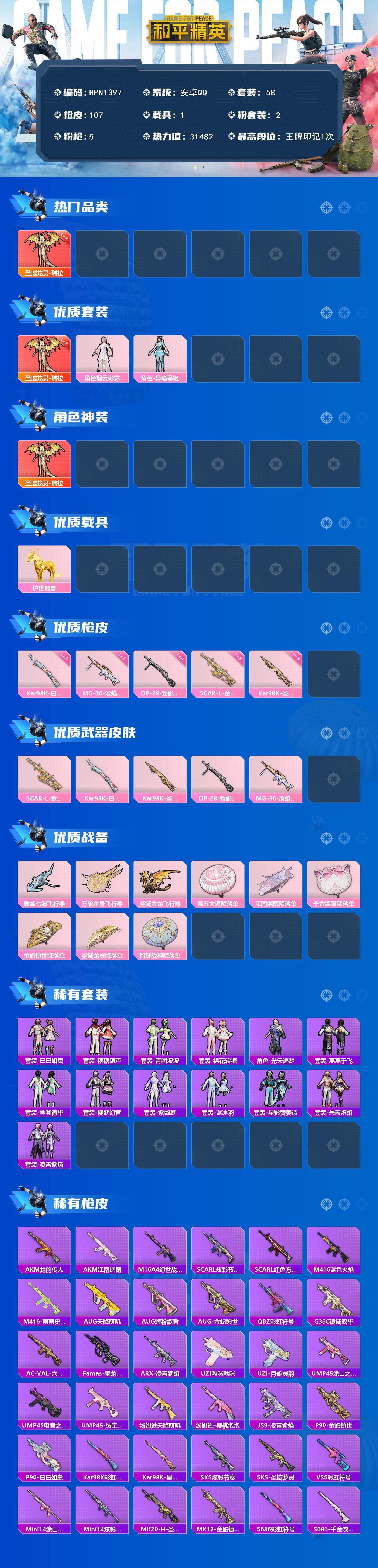 HPCMW3432396和平精英账号详情图2 HPCMW3432396和平精英账号详情图2