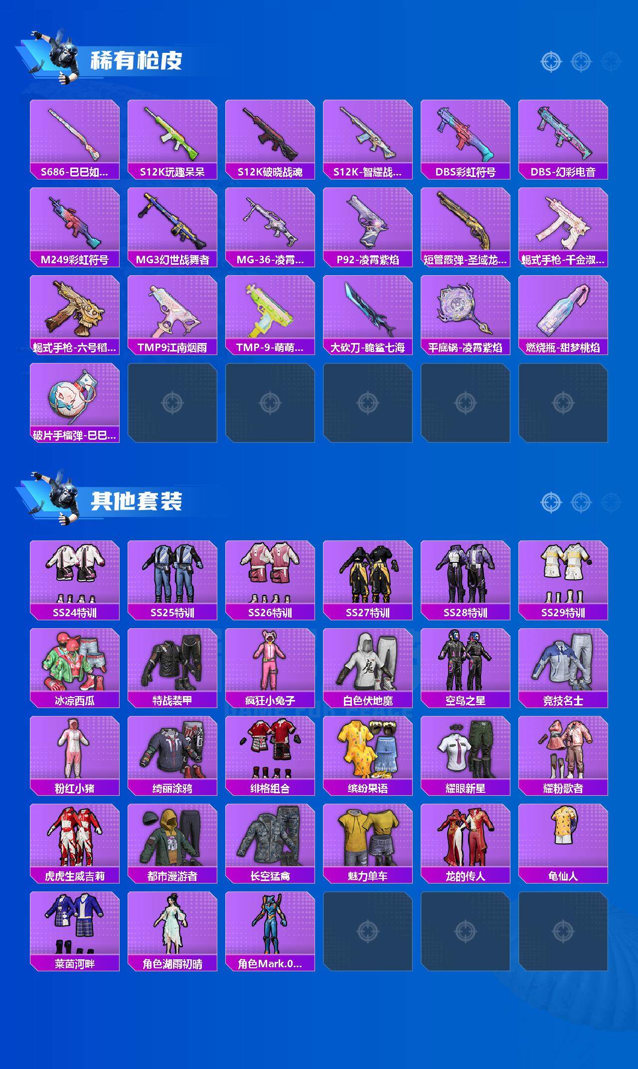 HPCMW3432396和平精英账号详情图3 HPCMW3432396和平精英账号详情图3