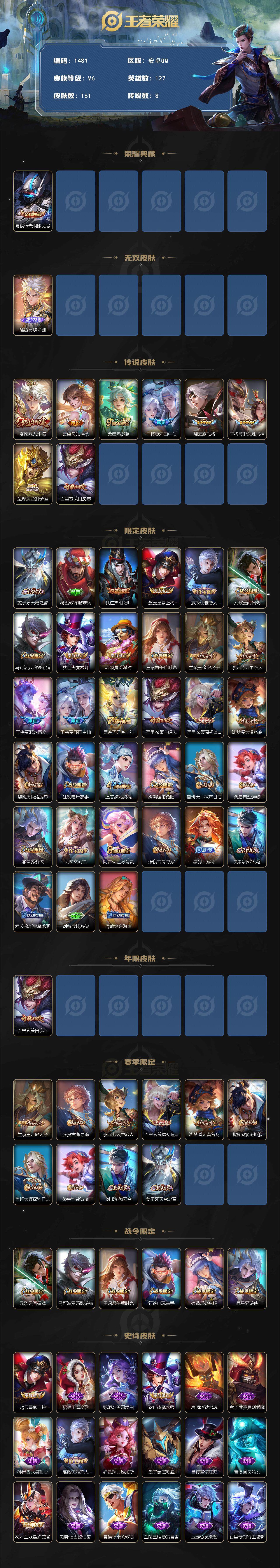 WZCMW3434800王者荣耀账号详情图2 WZCMW3434800王者荣耀账号详情图2