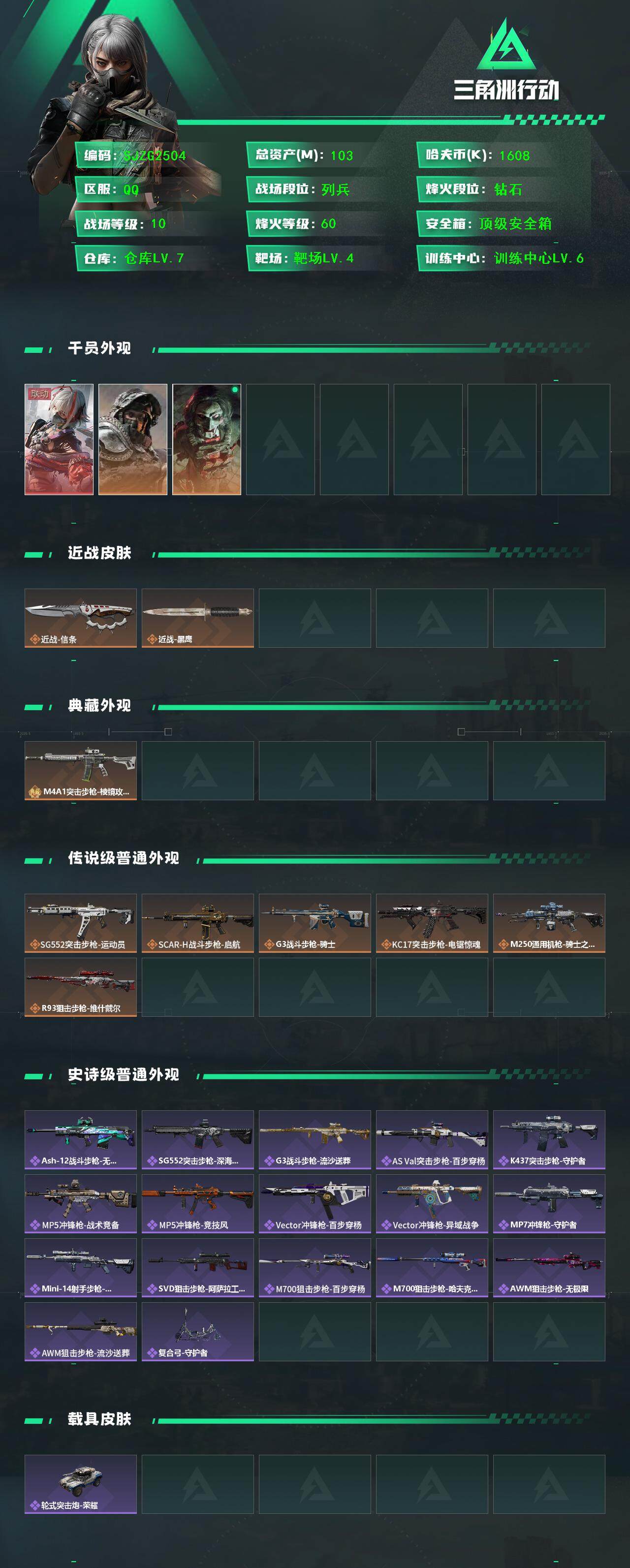 SJZEY385405三角洲行动账号详情图2 SJZEY385405三角洲行动账号详情图2