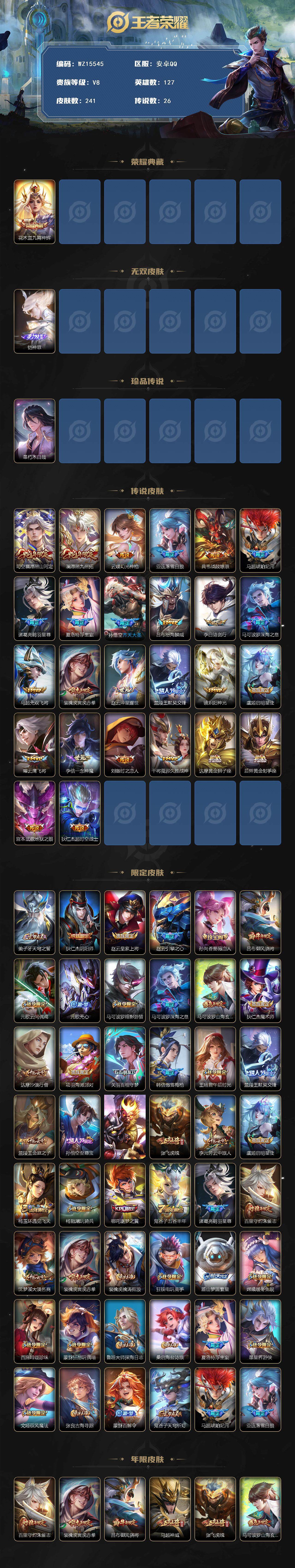 WZ0349664王者荣耀账号详情图2 WZ0349664王者荣耀账号详情图2