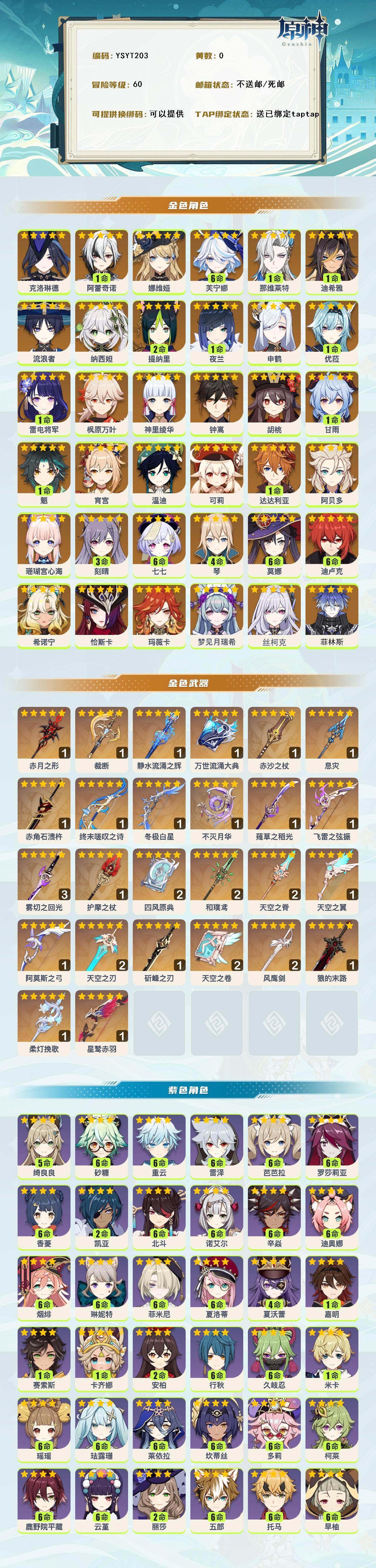 YSEY316373原神账号详情图2