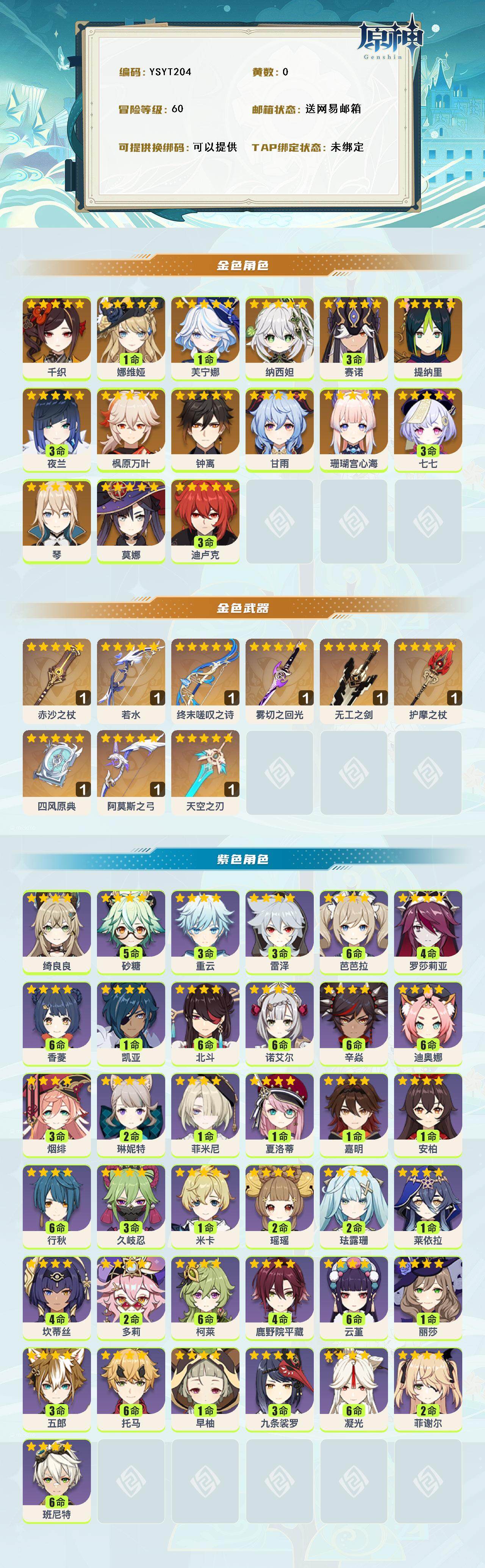 YSEY316284原神账号详情图2 YSEY316284原神账号详情图2