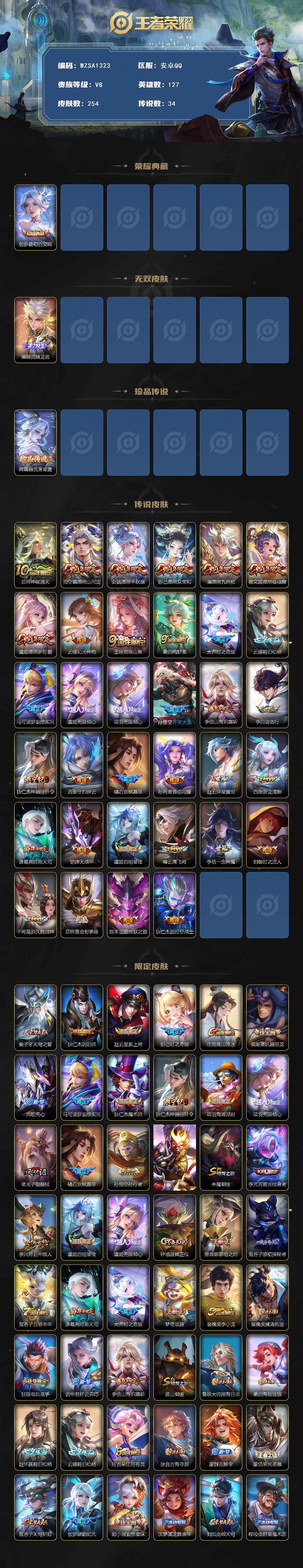 WZQM3436720王者荣耀账号详情图3 WZQM3436720王者荣耀账号详情图3