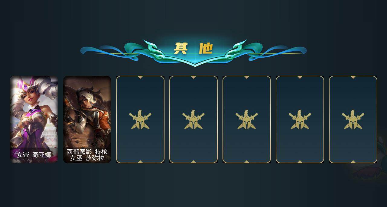 LOLCMW321863英雄联盟账号详情图3