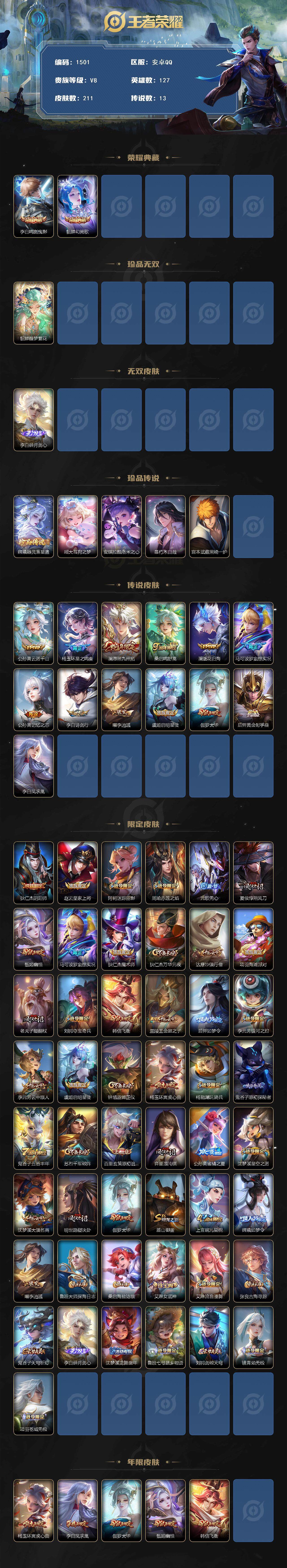 WZCMW3435447王者荣耀账号详情图2