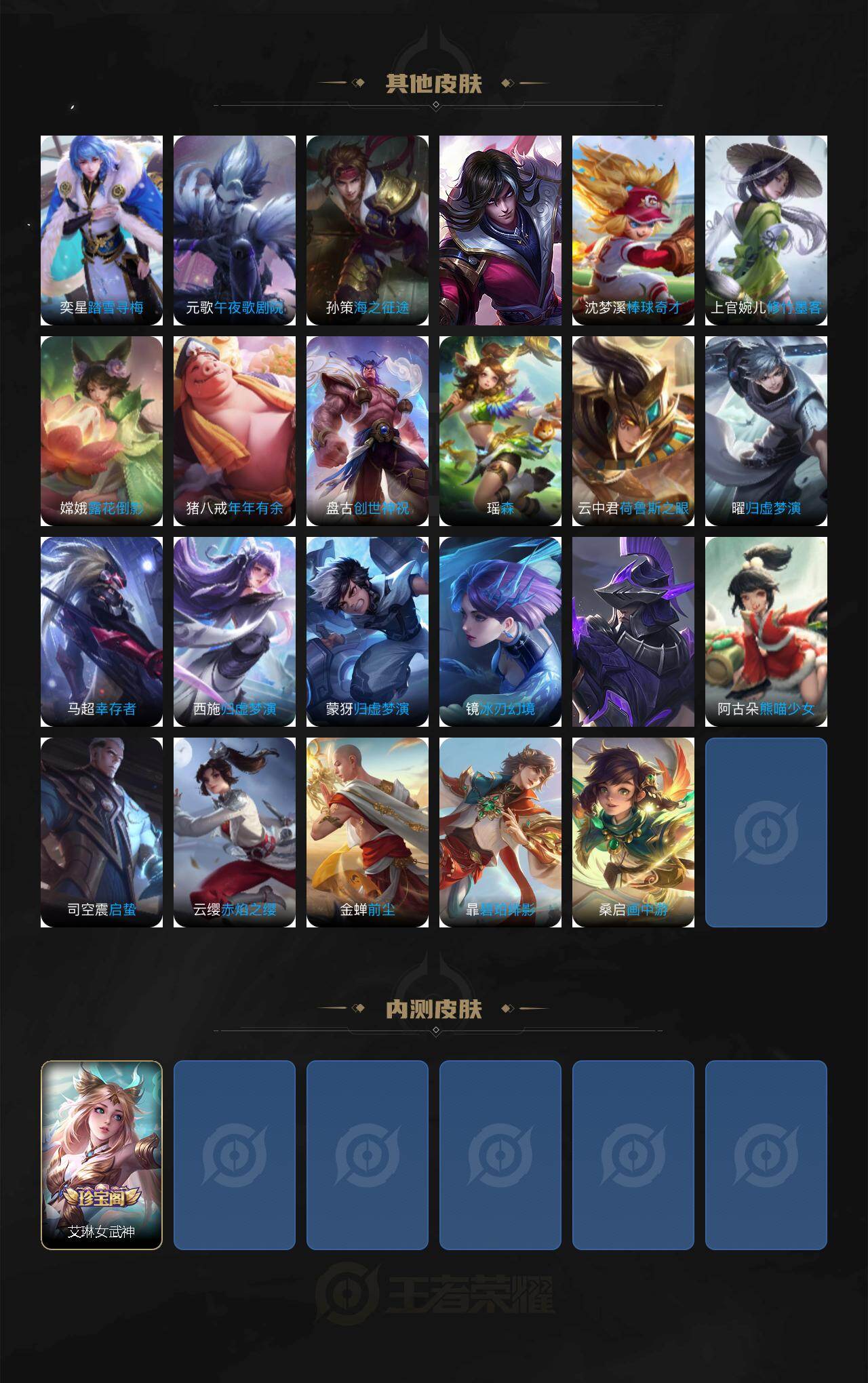 WZ03410060王者荣耀账号详情图7