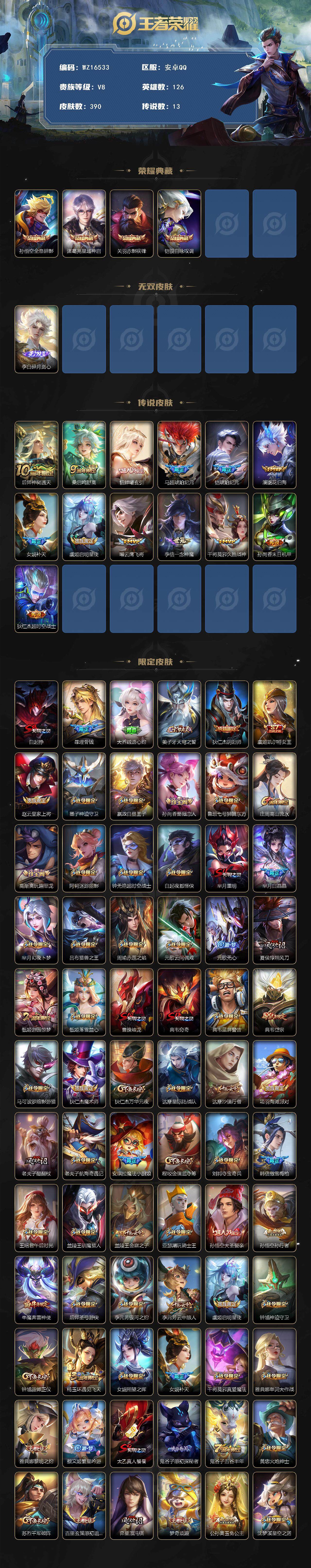 WZ03410065王者荣耀账号详情图2