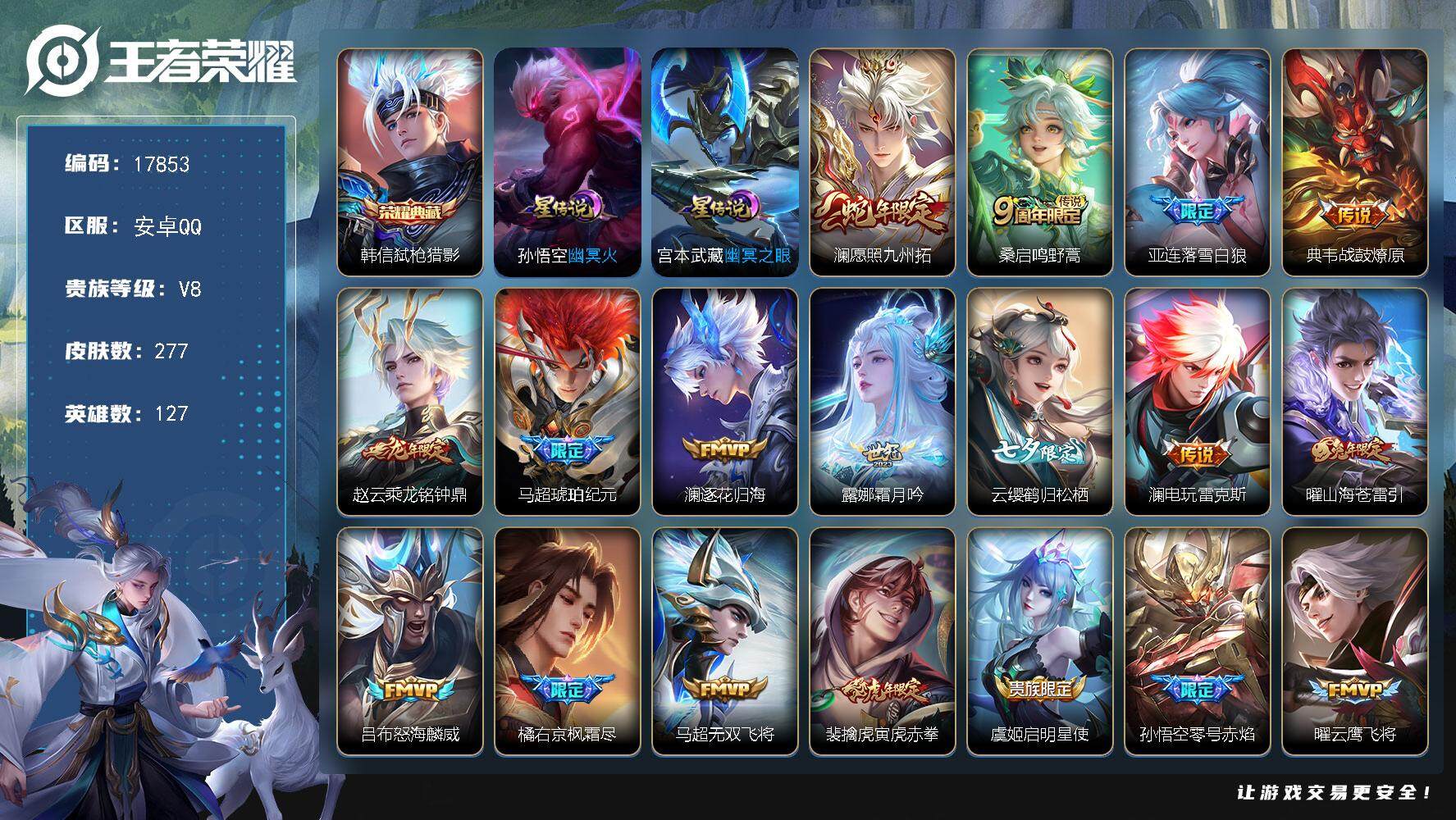 王者荣耀账号安卓QQ可换绑【精品打野号 金标兰陵王 澜全皮 韩信典藏 马超琥珀纪元 七夕云缨 龙年赵云 多传说限定号】 钱包无法注销介意勿拍 17按键，2星传说，6王者印记，五级铭文210，可二次CD15135，安卓Q