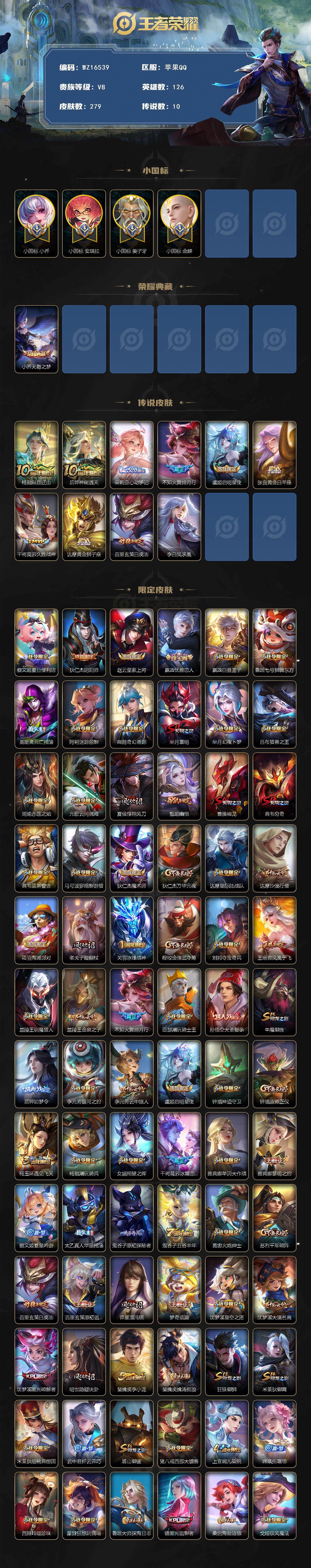 WZ03410064王者荣耀账号详情图2 WZ03410064王者荣耀账号详情图2