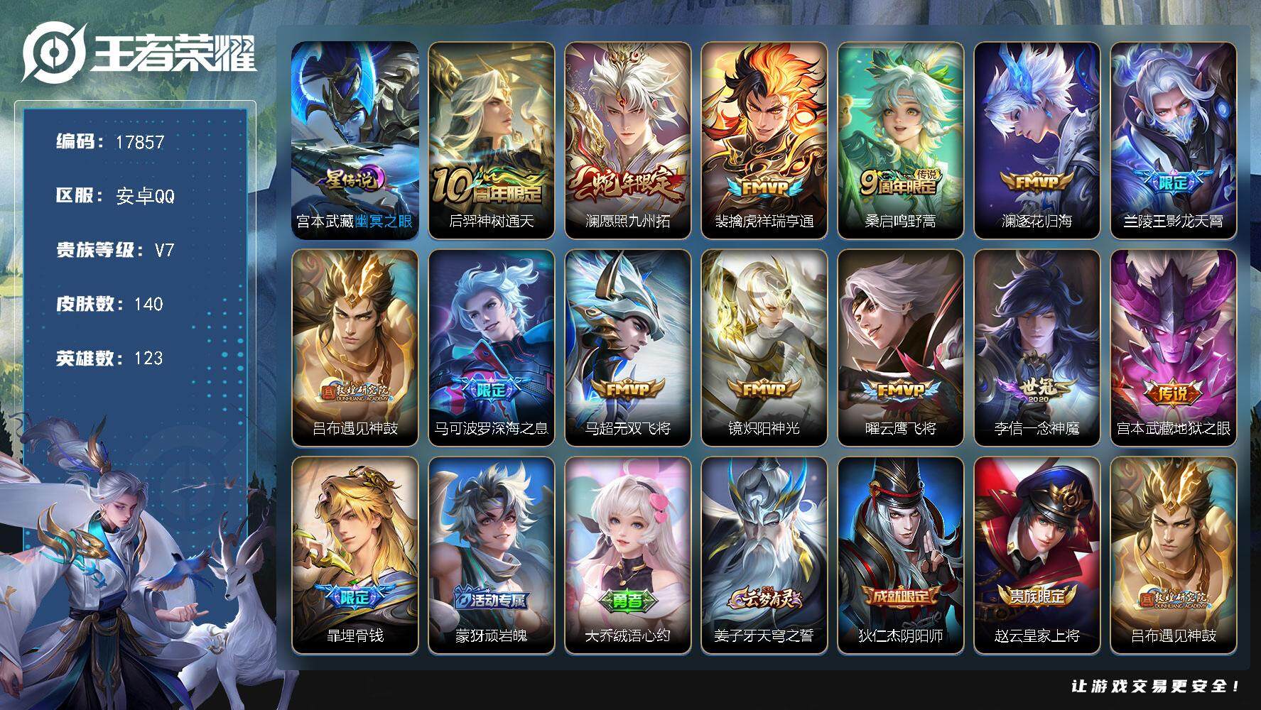 王者荣耀账号安卓QQ可换绑【精品打野号 蛇年限定 深海之息 多传说限定质量号】 15按键，1星传说，6王者印记，五级铭文150，可二次CD15139，安卓Q-V7-140皮肤-13传说-38史诗【英雄全皮】：海诺全皮【