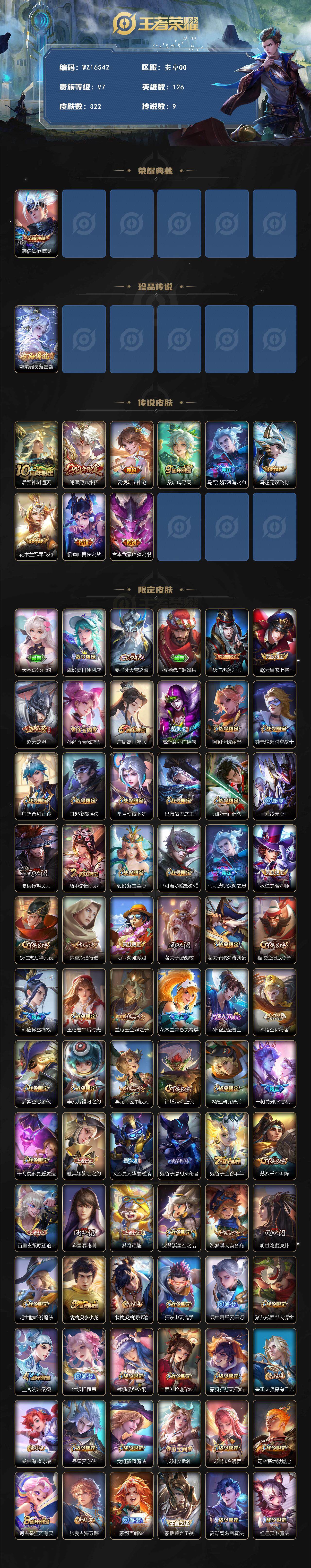 WZ03410071王者荣耀账号详情图2