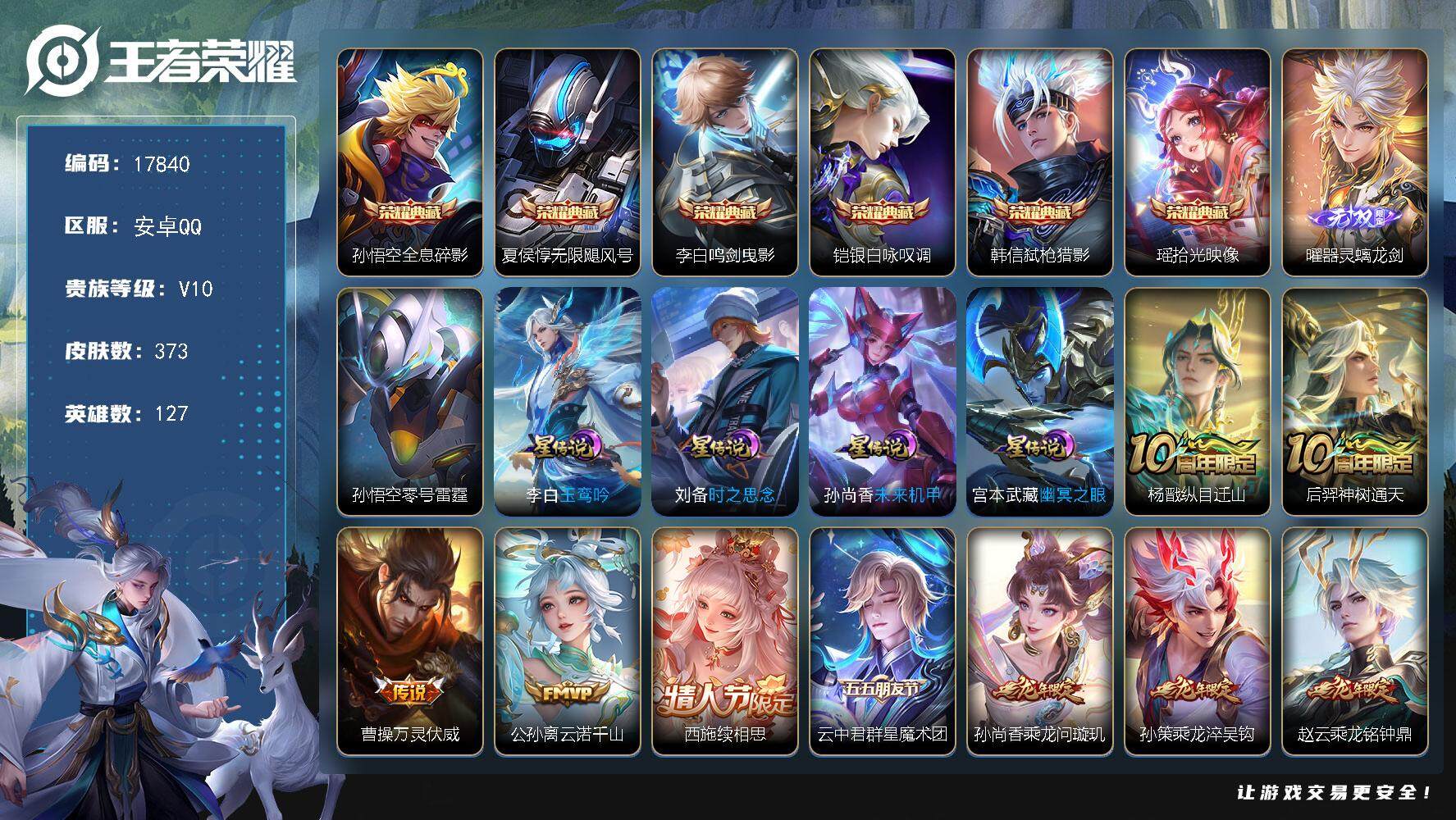 王者荣耀账号安卓QQ可换绑【V10精品号 金标韩信 金标万战孙尚香 金标曜百里玄策镜 打野46段 6典藏 1无双 多传说限定质量号】 23按键，5星传说，38戳戳，21王者印记，满级铭文，可二次KK6650，安卓Q-V