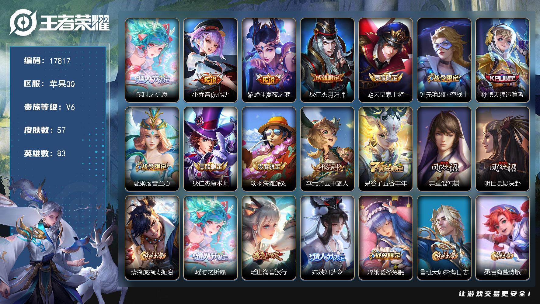 王者荣耀账号苹果QQ可换绑【精品女号 瑶时之祈愿 兔年瑶 小乔貂蝉传说】 2按键 2王者印记 五级铭文60 可二次BX2184 苹果Q-V6-57皮肤-3传说-13史诗【传说皮肤】：瑶时之祈愿，小乔音你心动，貂蝉仲夏夜