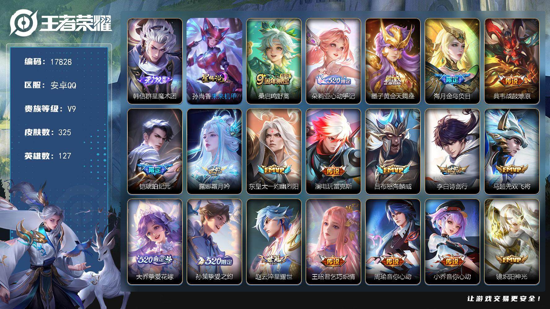 王者荣耀账号安卓QQ可换绑【V8精品号 韩信无双 铠琥珀纪元 墨子天蝎座 520大乔孙策 凤求凰 天魔缭乱 神威 多传说限定号】 316夺宝幸运值 1星传说 4按键 5王者印记 五级铭文140 可二次EE0070 安卓
