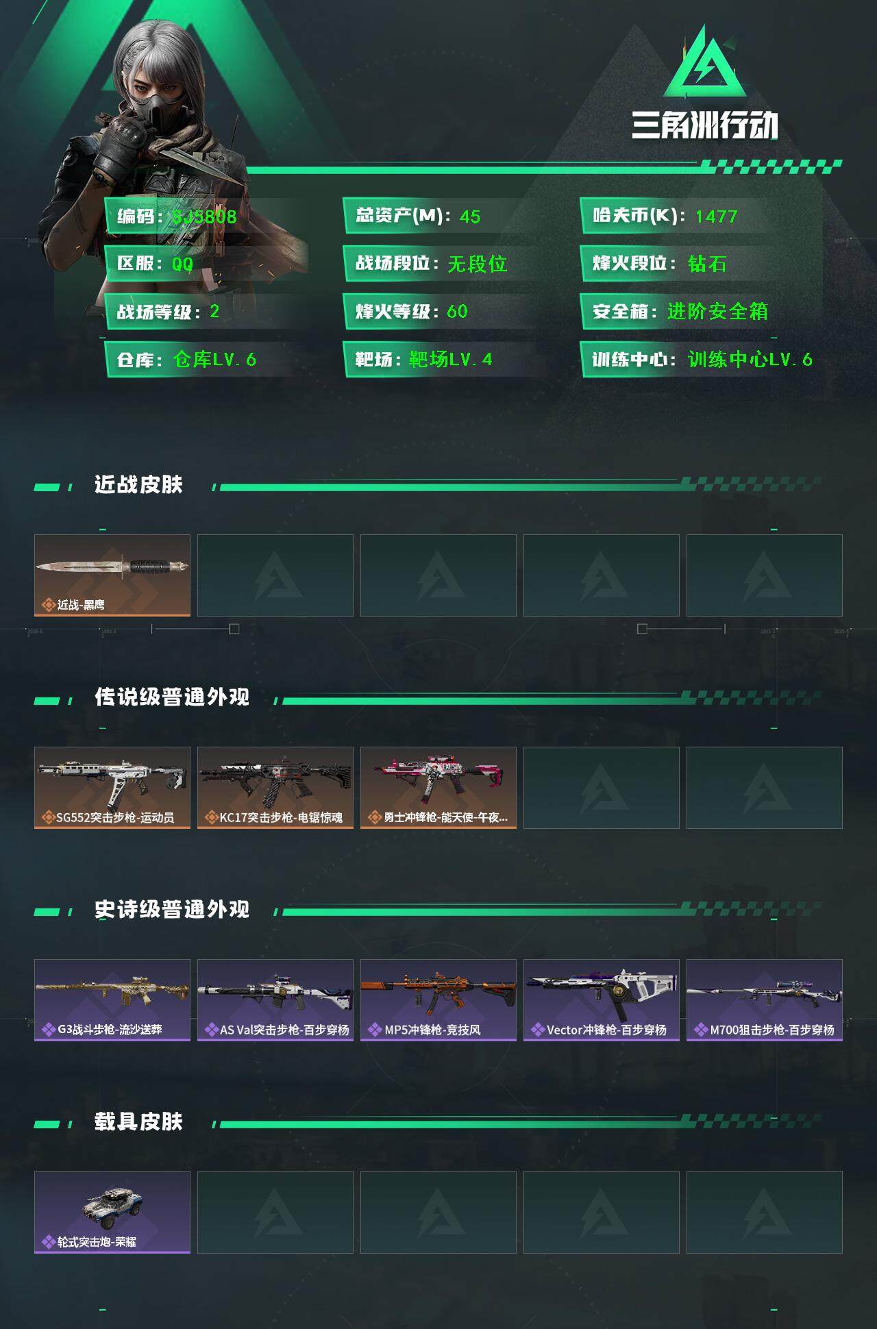 SJZEY388178三角洲行动账号详情图2 SJZEY388178三角洲行动账号详情图2