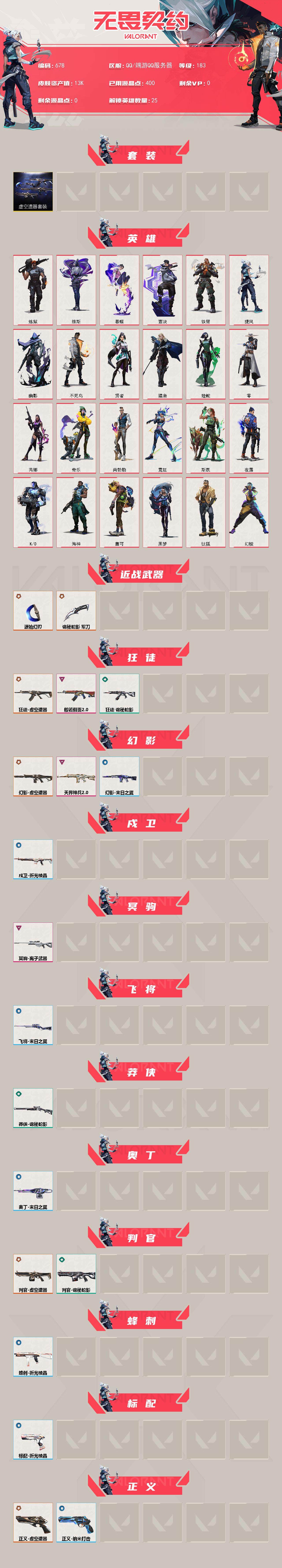 WWQXL329579无畏契约账号详情图2 WWQXL329579无畏契约账号详情图2