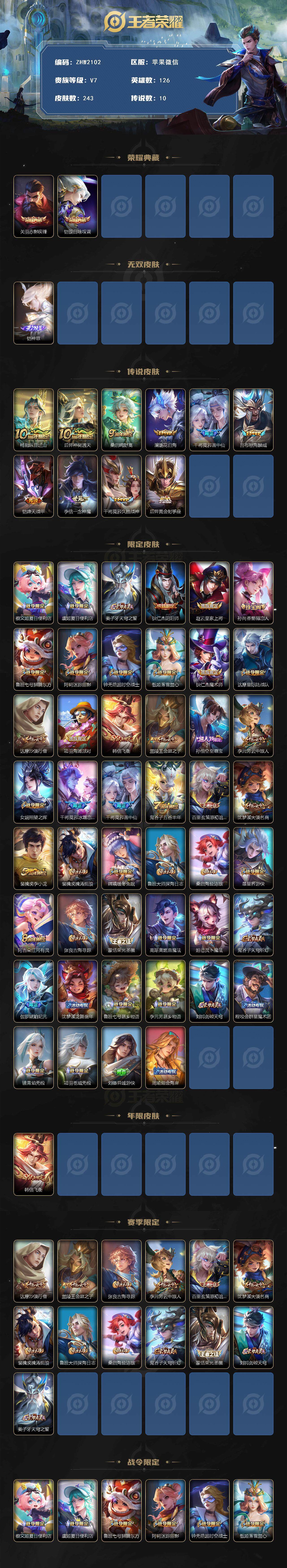 WZLE3439225王者荣耀账号详情图2 WZLE3439225王者荣耀账号详情图2