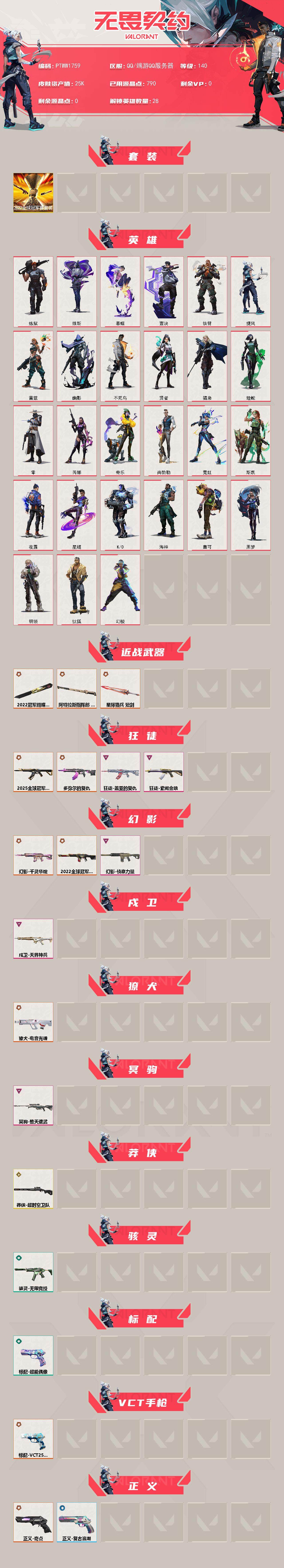 WWQQM42907无畏契约账号详情图3 WWQQM42907无畏契约账号详情图3