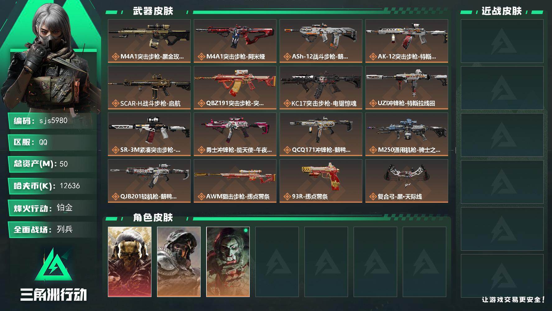 三角洲行动账号QQ50m资产 蚀金玫瑰+北极星 烽火地带段位: 铂金 全面战场段位: 列兵 总资产:  哈夫币:  s