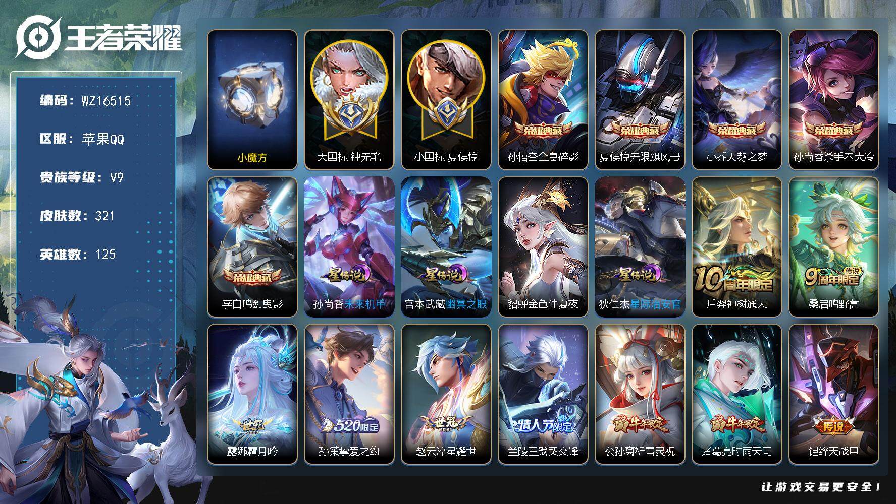王者荣耀账号苹果QQ【WZ16515】HC61161，，小魔方亮，大国标1.59W钟无艳，，小国标1.14W夏侯惇，1小兵皮肤，，对抗路59段，发育路32段，，金标1.21W曹操，虞姬，23银标，，，苹果Q-V9-至尊