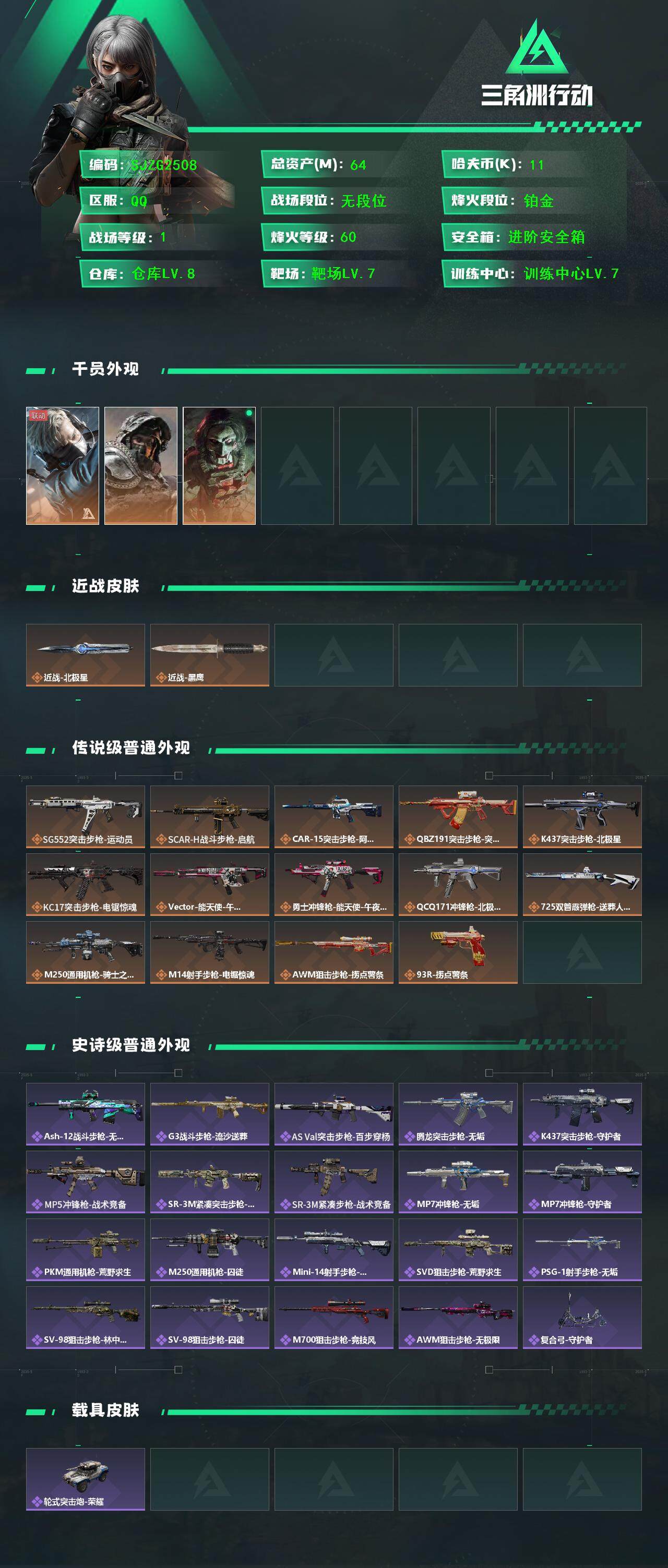 SJZEY388447三角洲行动账号详情图2