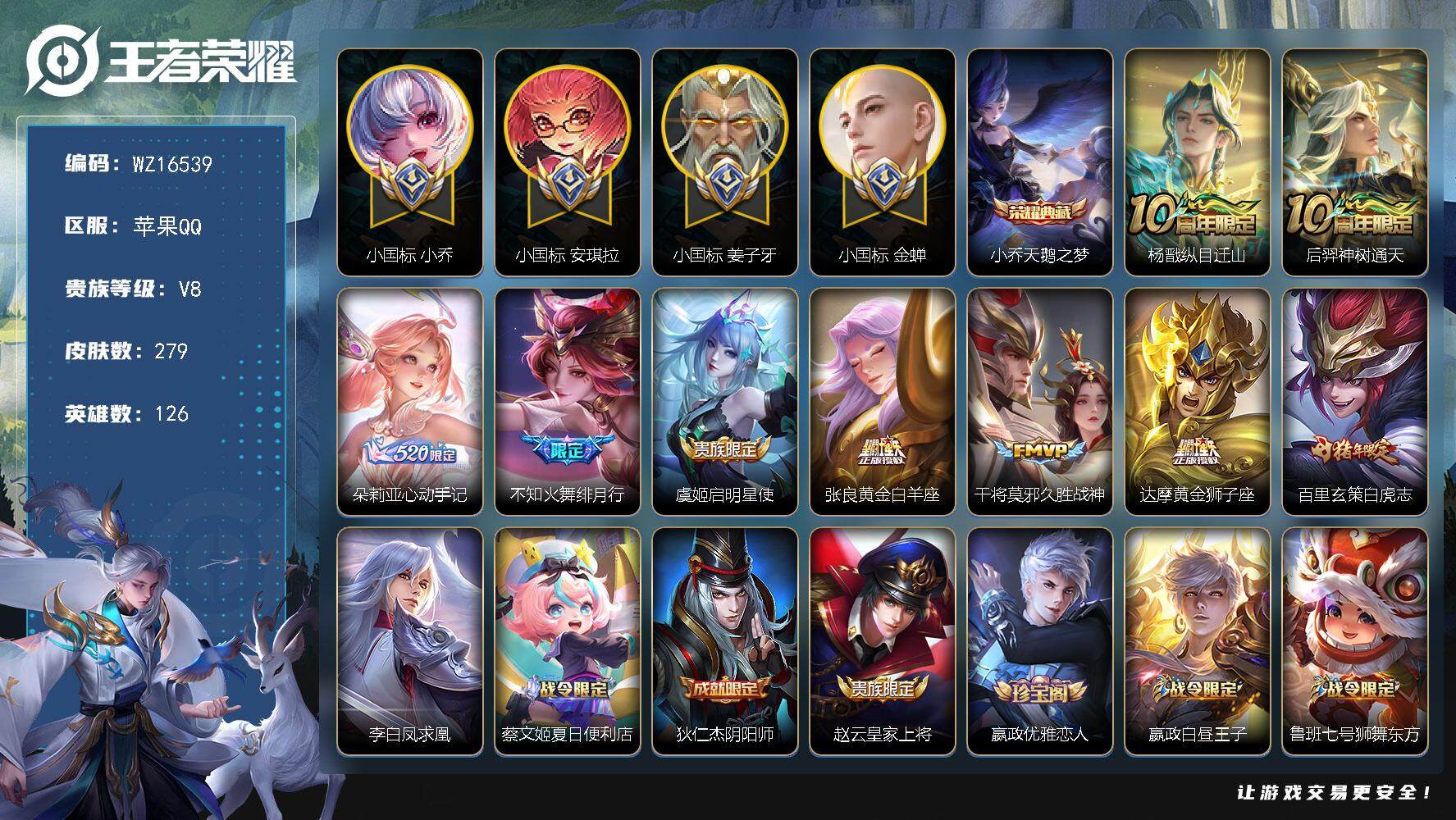 王者荣耀账号苹果QQ【WZ16539】HC31303，中路67段/有魔方/小国标13809安琪拉/小国标13071姜子牙/小国标11801小乔/小国标10341金蝉/4508星币，苹果Q-V8-最强王者段位-126英雄